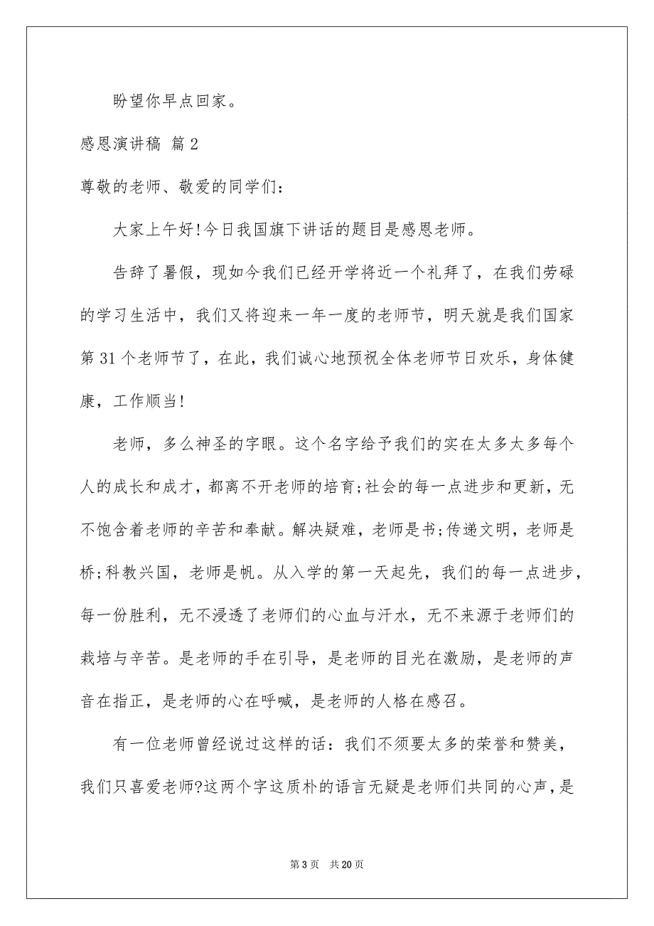 关于感恩演讲稿模板合集10篇_第3页