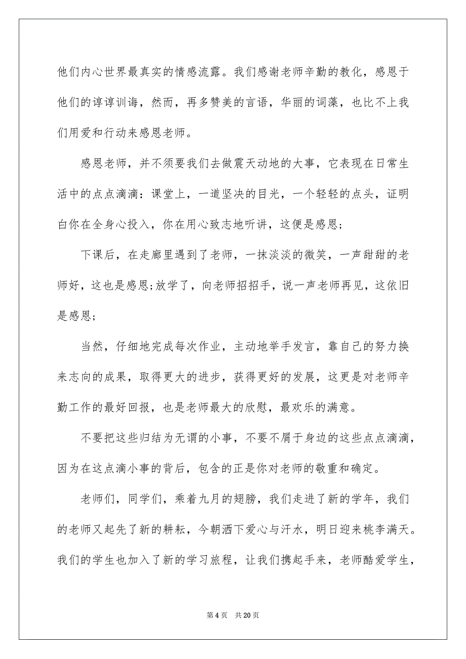 关于感恩演讲稿模板合集10篇_第4页