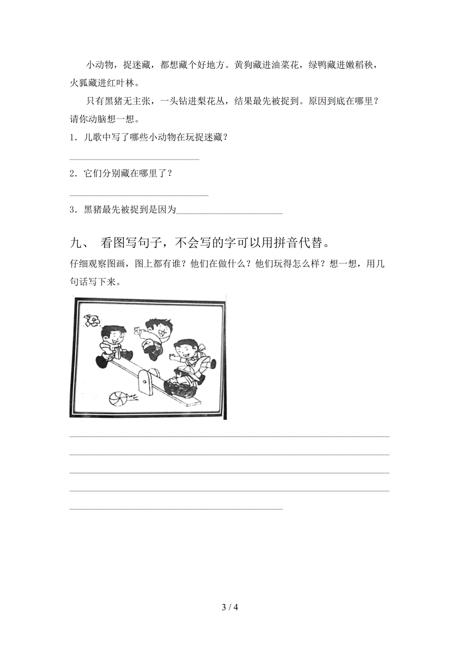 沪教版一年级语文上学期期中考试同步检测_第3页