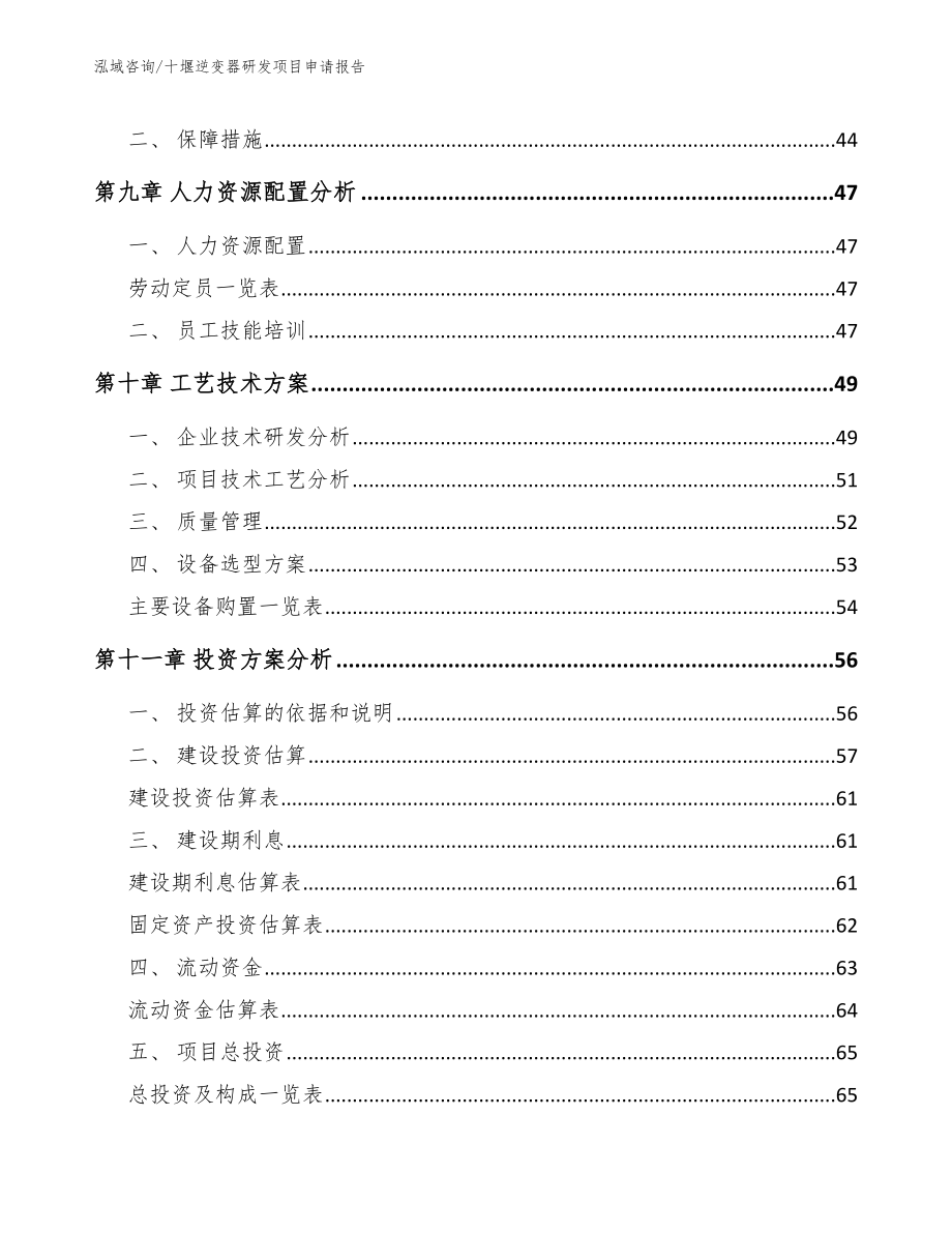 十堰逆变器研发项目申请报告模板_第3页