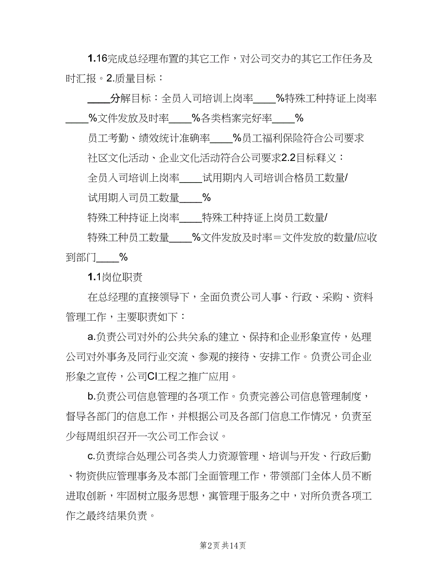 物业行政主管岗位职责（7篇）.doc_第2页