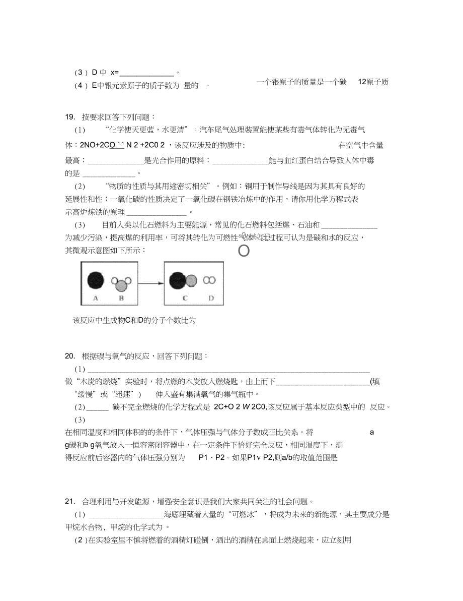 2019届四川省巴中市九年级上学期期末化学试卷【含答案及解析】_第5页