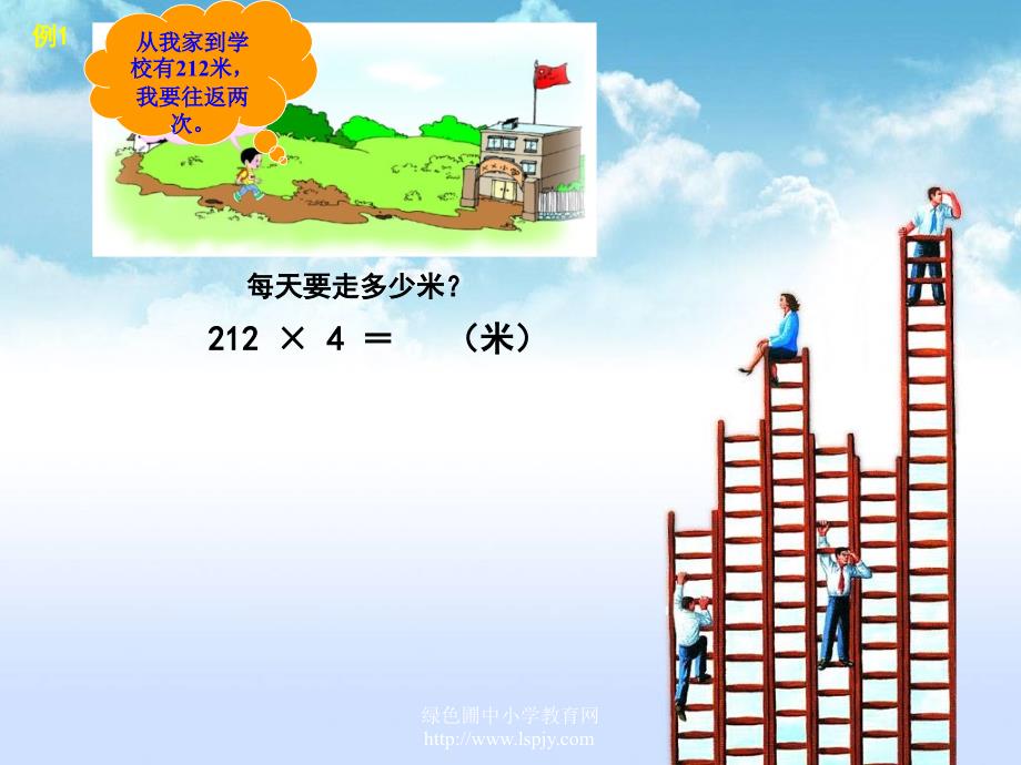 小学三年级数学上册三位数乘一位数_第4页