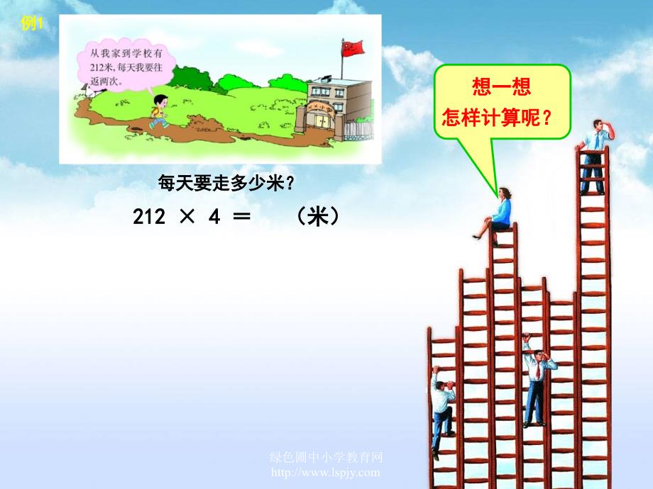 小学三年级数学上册三位数乘一位数_第5页