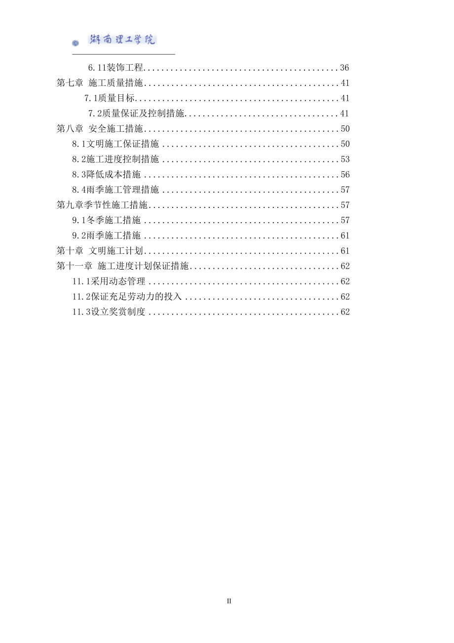 凤凰公寓施工组织_第4页