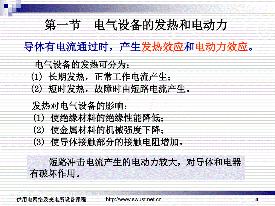 第五电气设备的选择_第4页