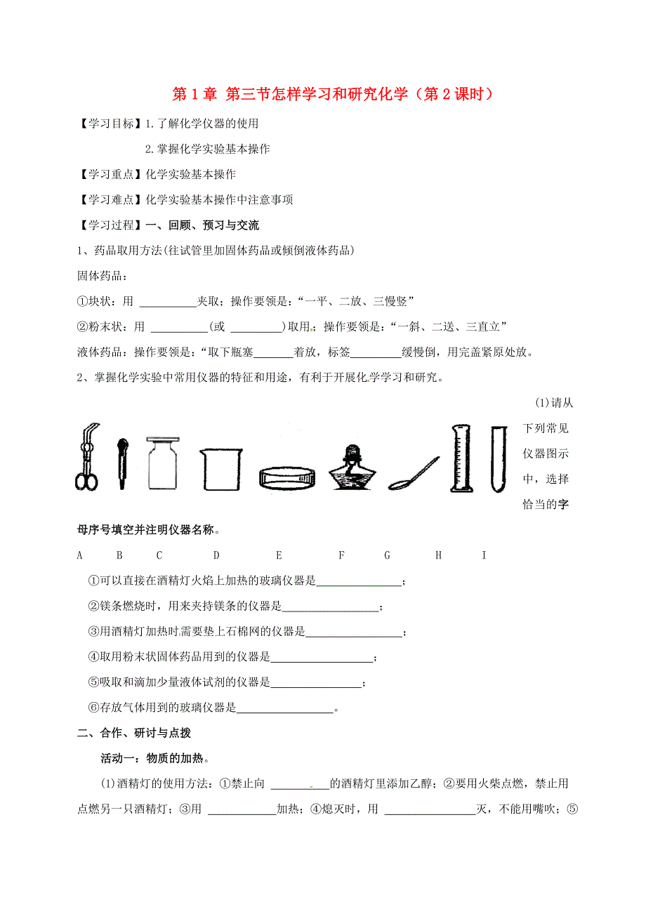 江苏省扬州市高邮市车逻镇九年级化学全册1.3.2怎样学习和研究化学学案无答案新版沪教版_第1页