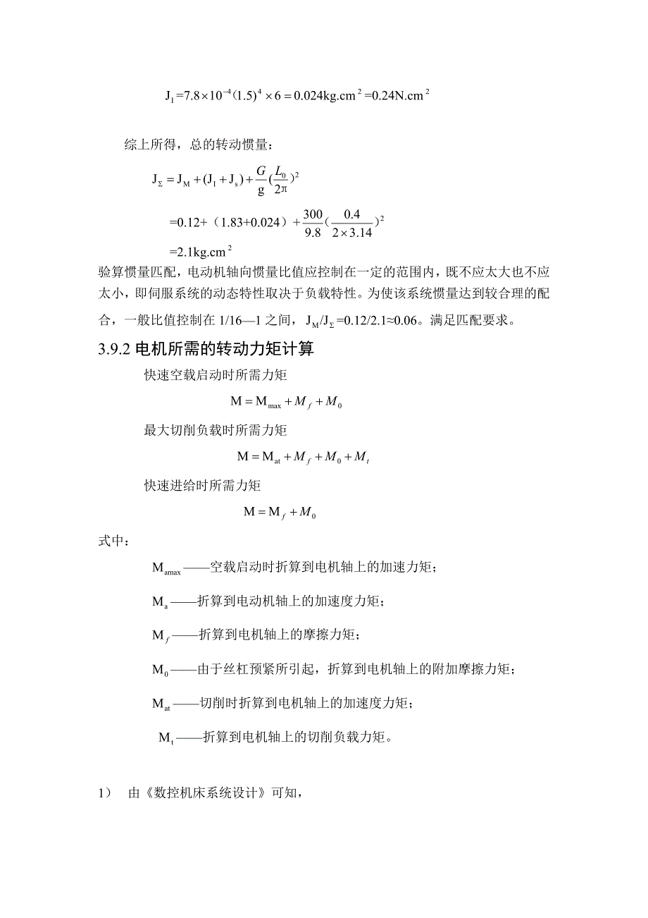 CW6163普通车床数控化改造_第3页