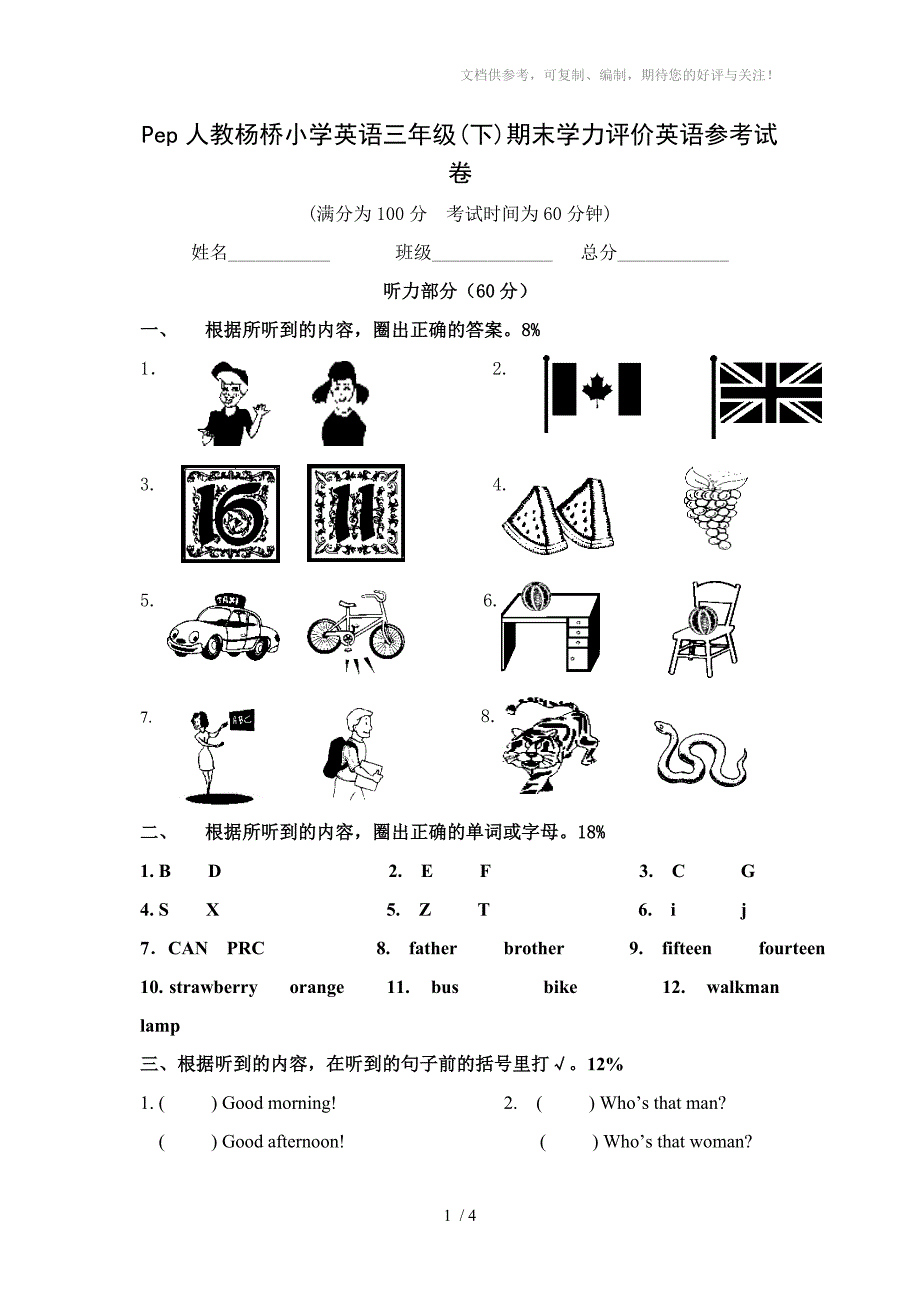 Pep人教杨桥小学英语三年级(下)期末学力评价英语参考试卷_第1页