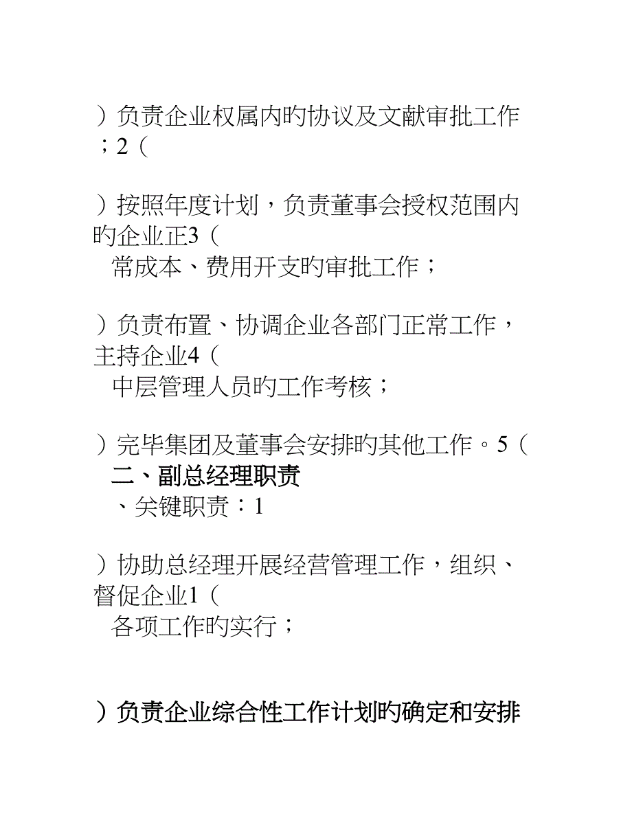 住宅建设公司工程部计划部财务部营销部岗位职责_第2页