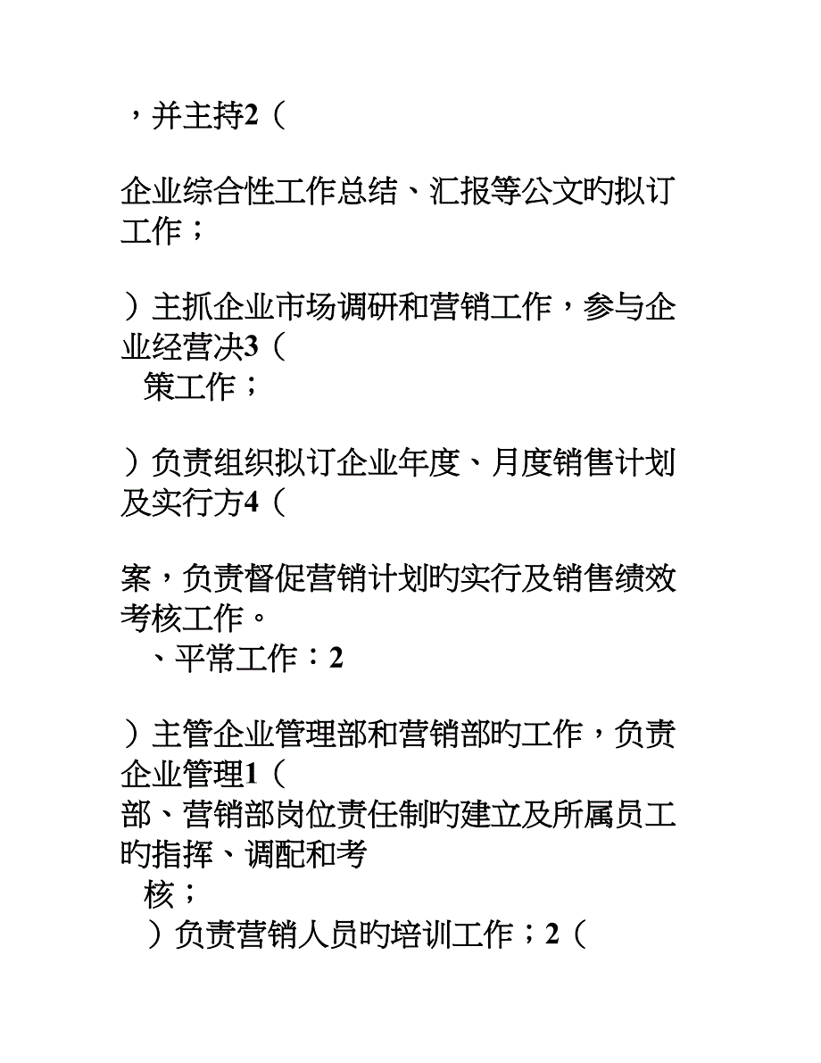 住宅建设公司工程部计划部财务部营销部岗位职责_第3页