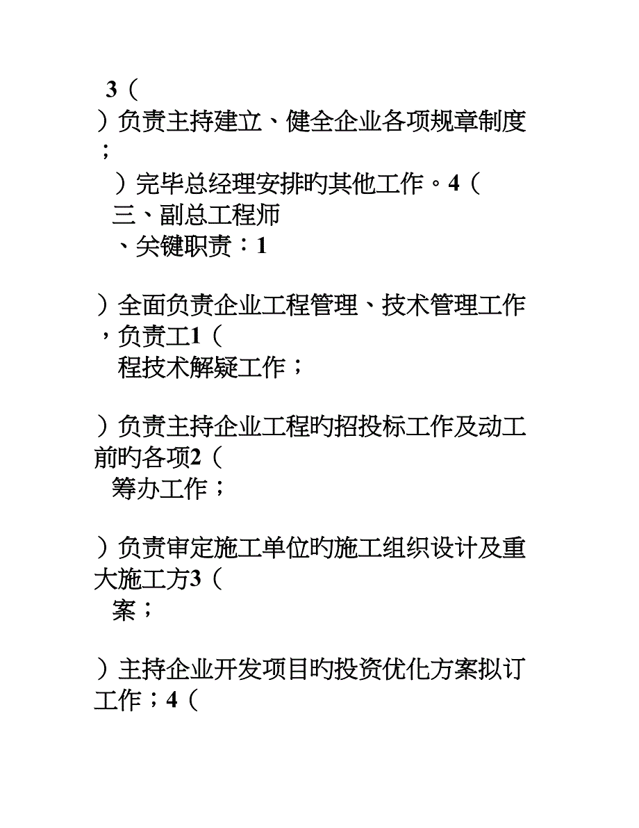 住宅建设公司工程部计划部财务部营销部岗位职责_第4页