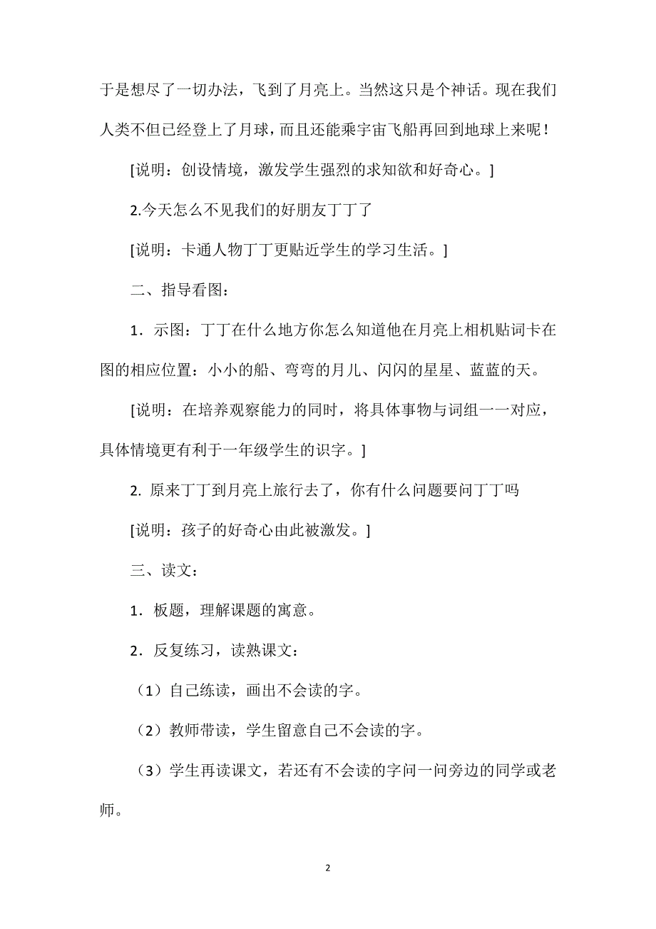 小学一年级语文教案——《小小的船》教学设计之七_第2页