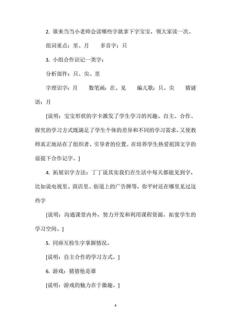 小学一年级语文教案——《小小的船》教学设计之七_第4页