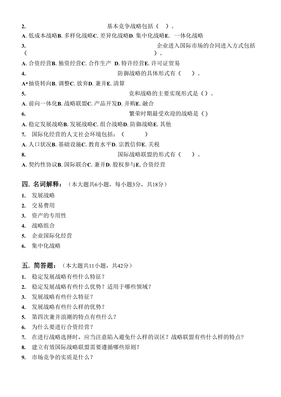 企业战略管理第2阶段测试题_第2页