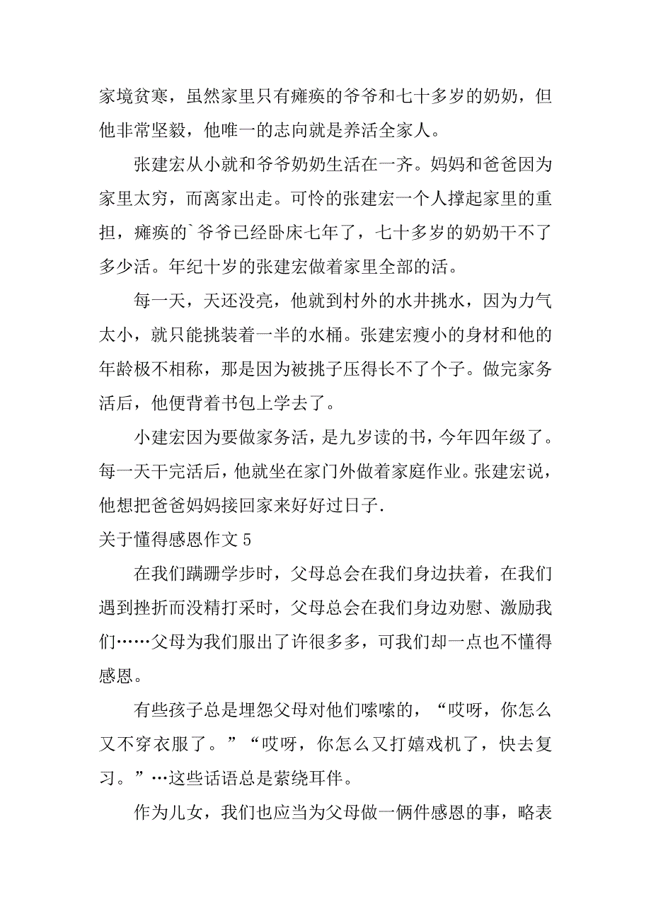 2023年关于懂得感恩作文5篇懂得感恩学会感恩作文_第4页