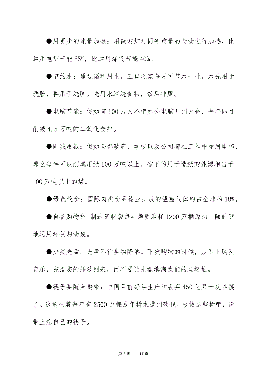 小学生建议书合集_第3页