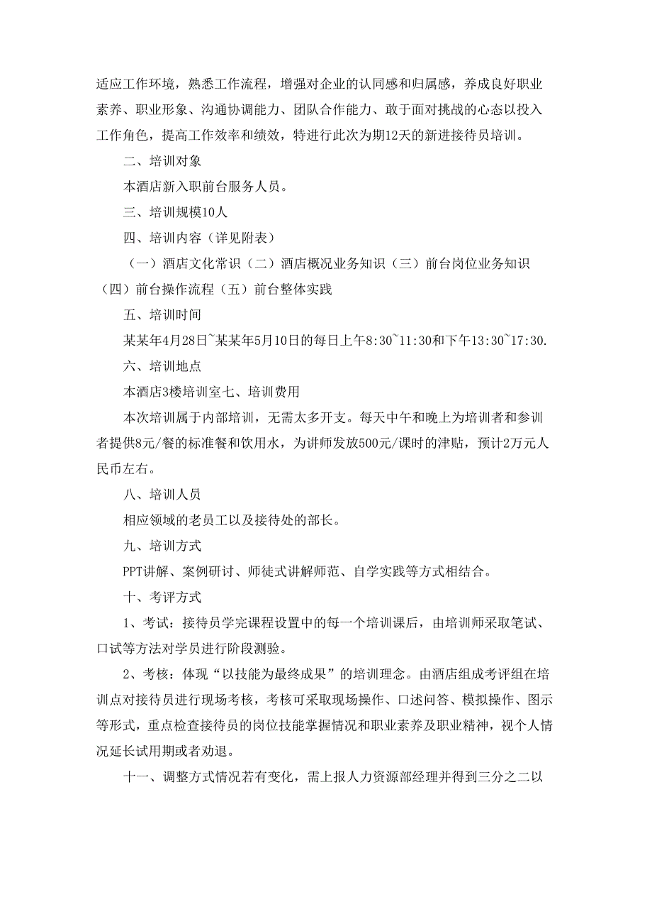 2022酒店员工培训工作计划_第2页