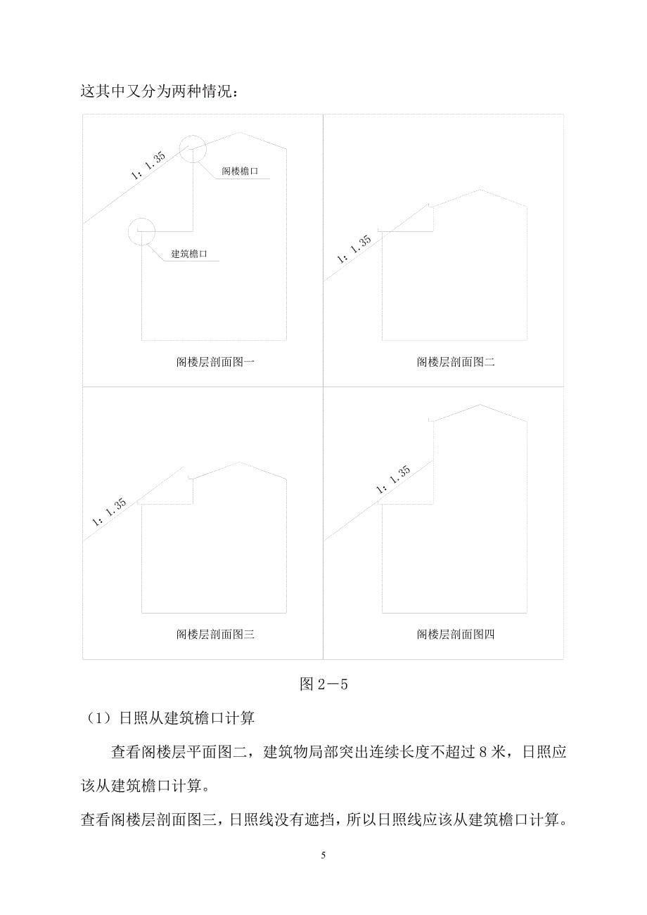 日照计算(多层).doc_第5页