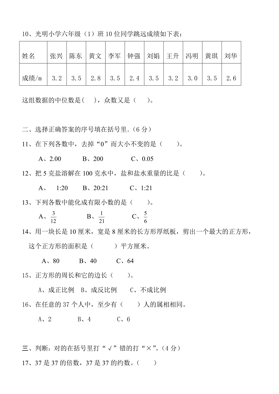 【精品】人教版六年级数学下册期末试卷毕业试题_第2页