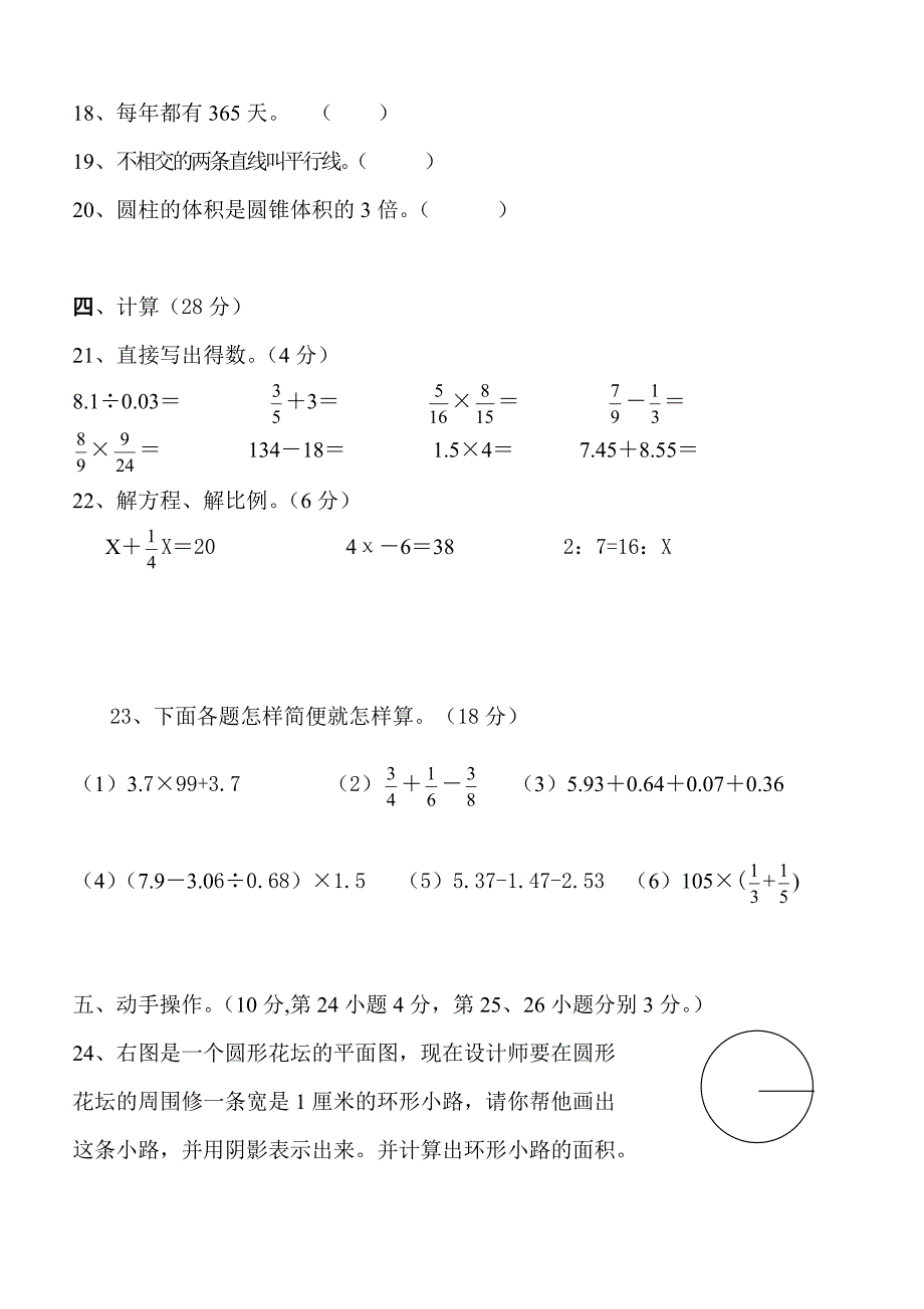 【精品】人教版六年级数学下册期末试卷毕业试题_第3页