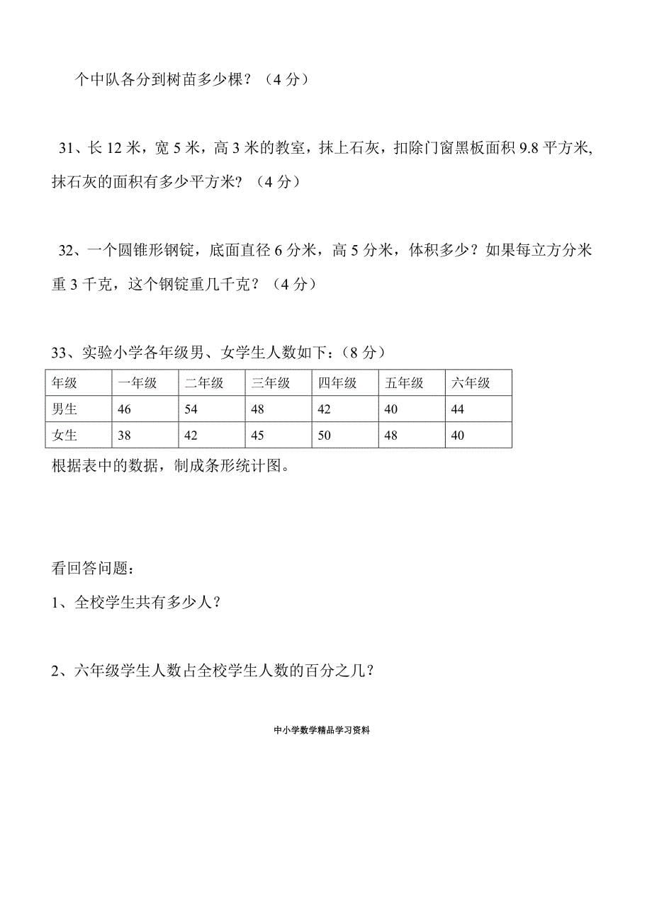 【精品】人教版六年级数学下册期末试卷毕业试题_第5页