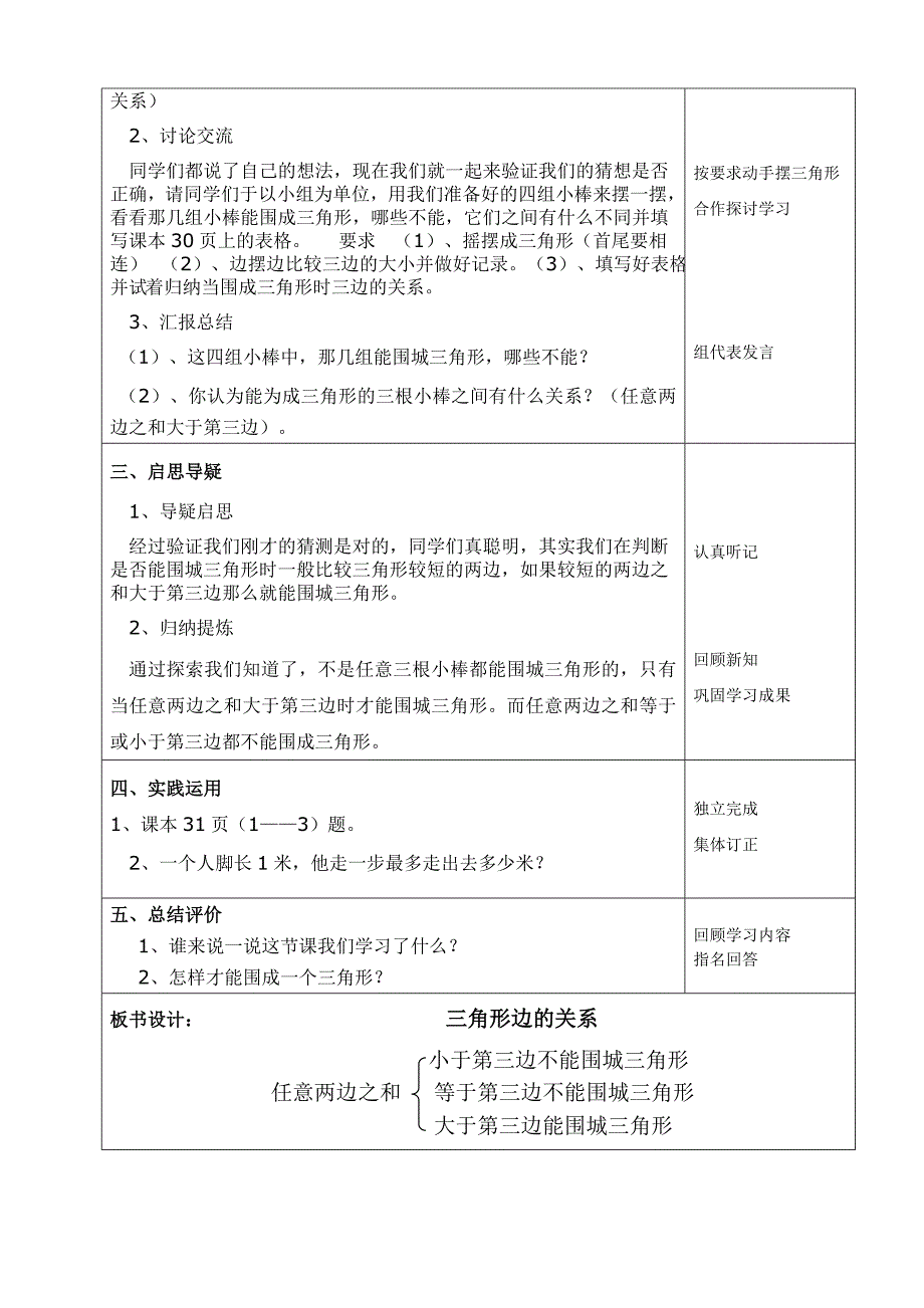 四年级数学下册《三角形边的关系》教学设计（教育精品）_第2页