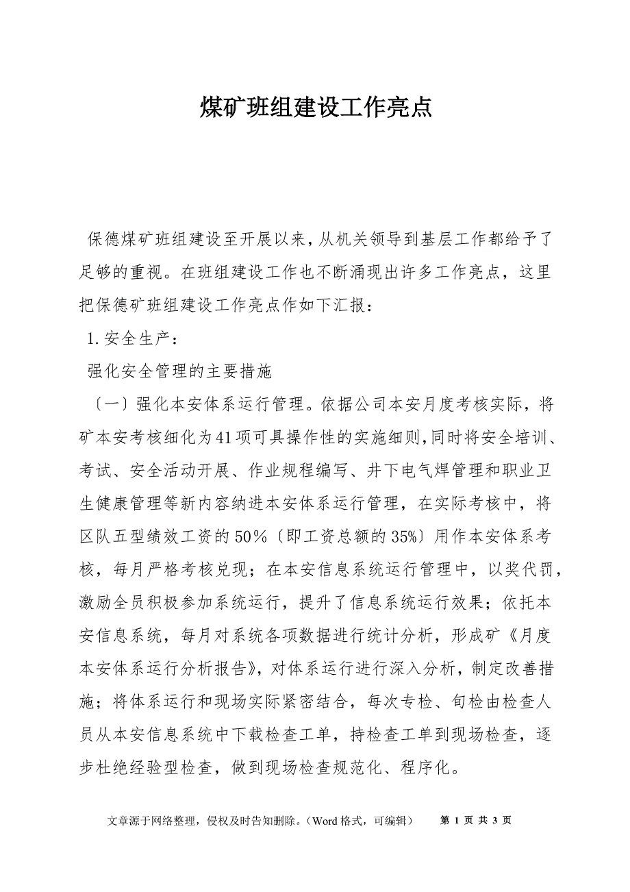 煤矿班组建设工作亮点_第1页