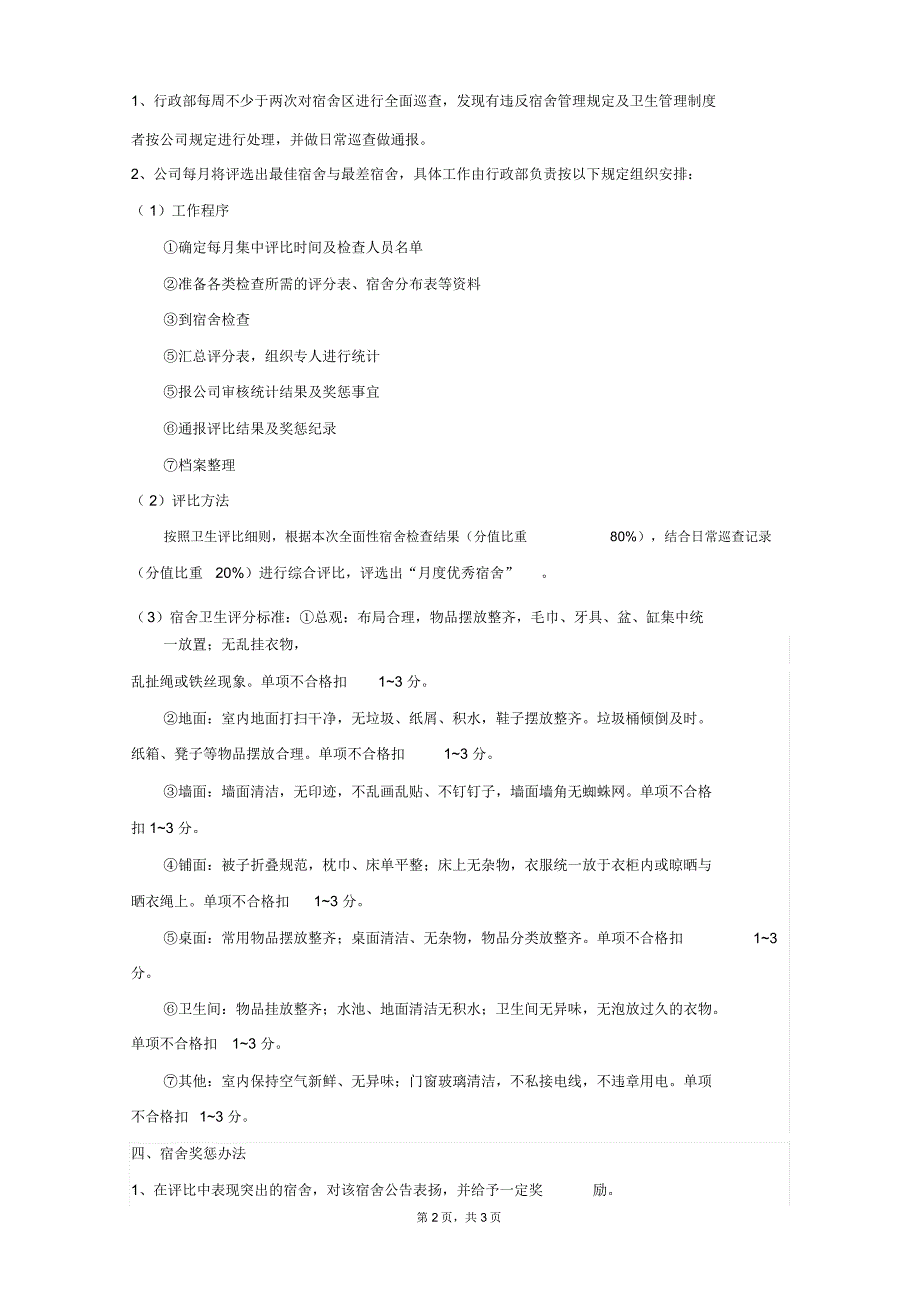 (完整版)员工宿舍卫生管理制度(完整版)_第2页