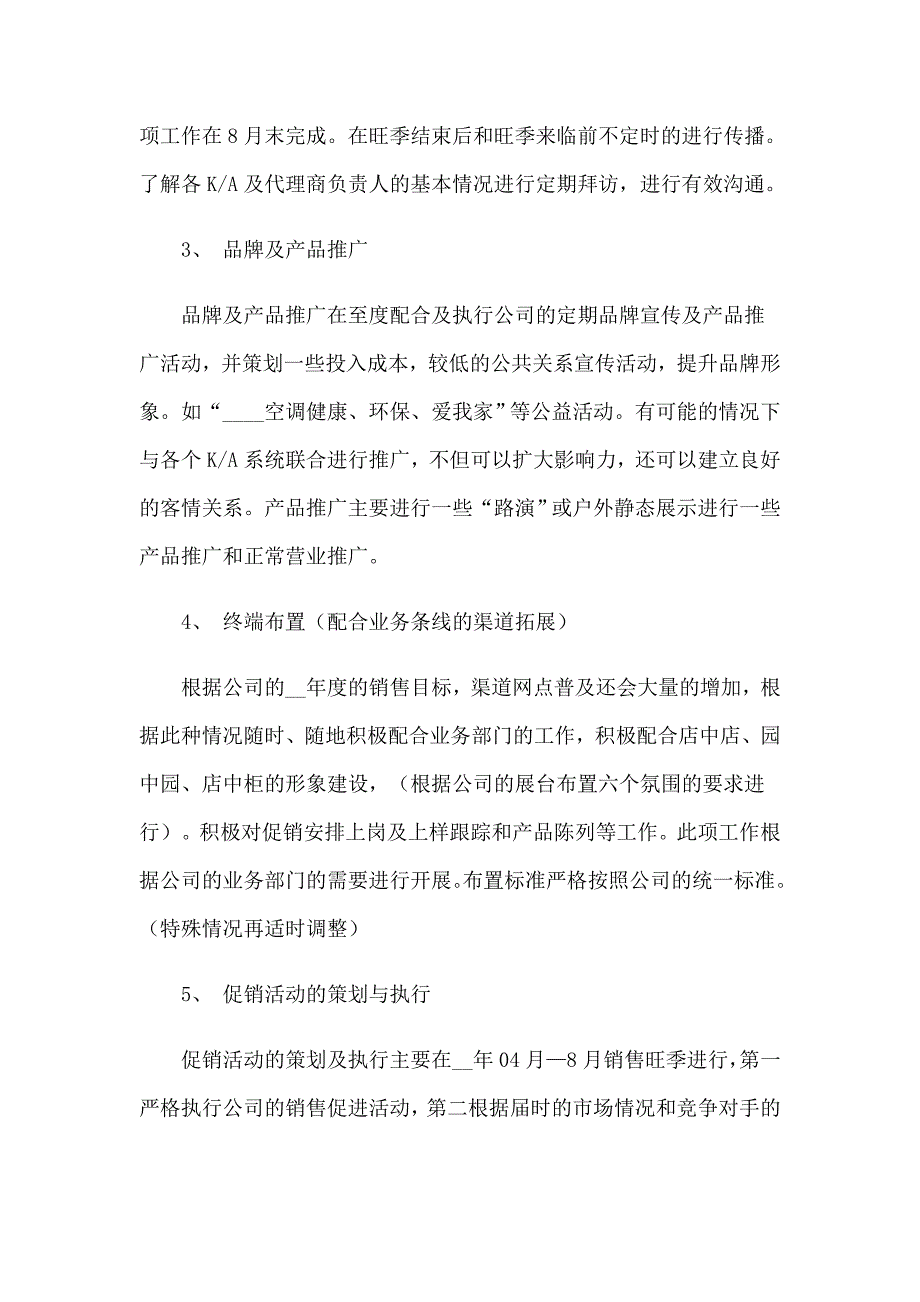 关于公司销售计划范文集合十篇_第3页