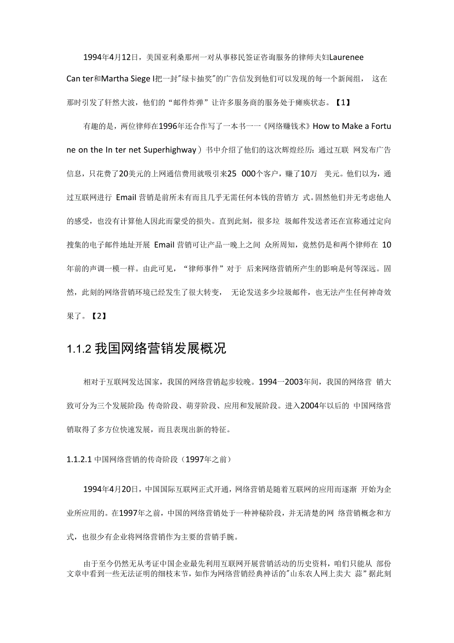 网络营销起源及发展历程_第1页