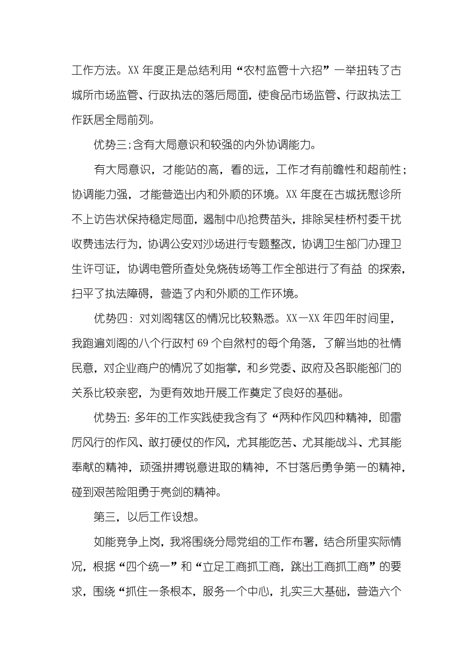 竞争工商所长演讲稿_第2页