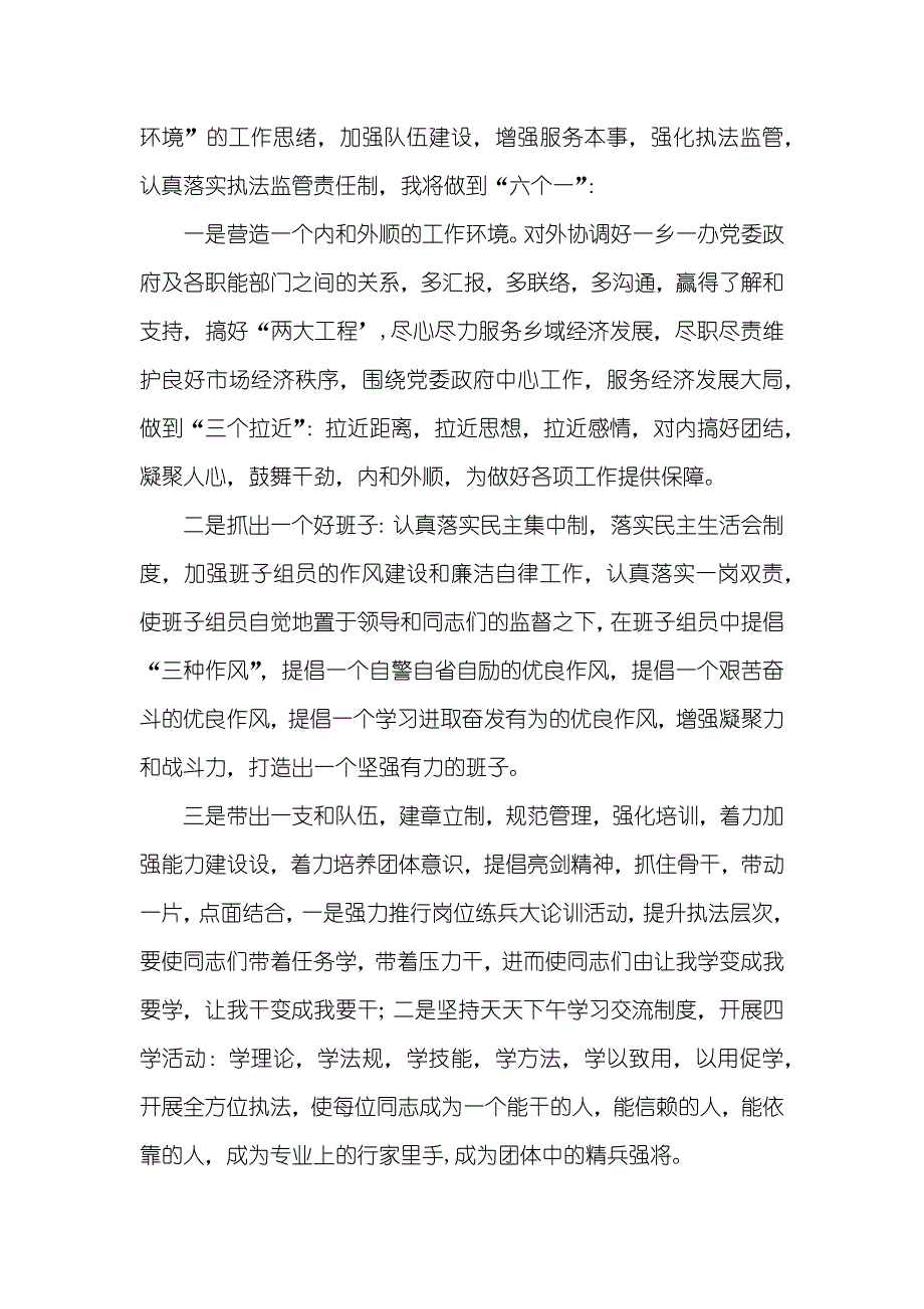 竞争工商所长演讲稿_第3页