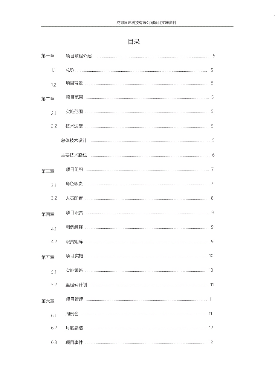 （完整版）项目章程模板_第3页