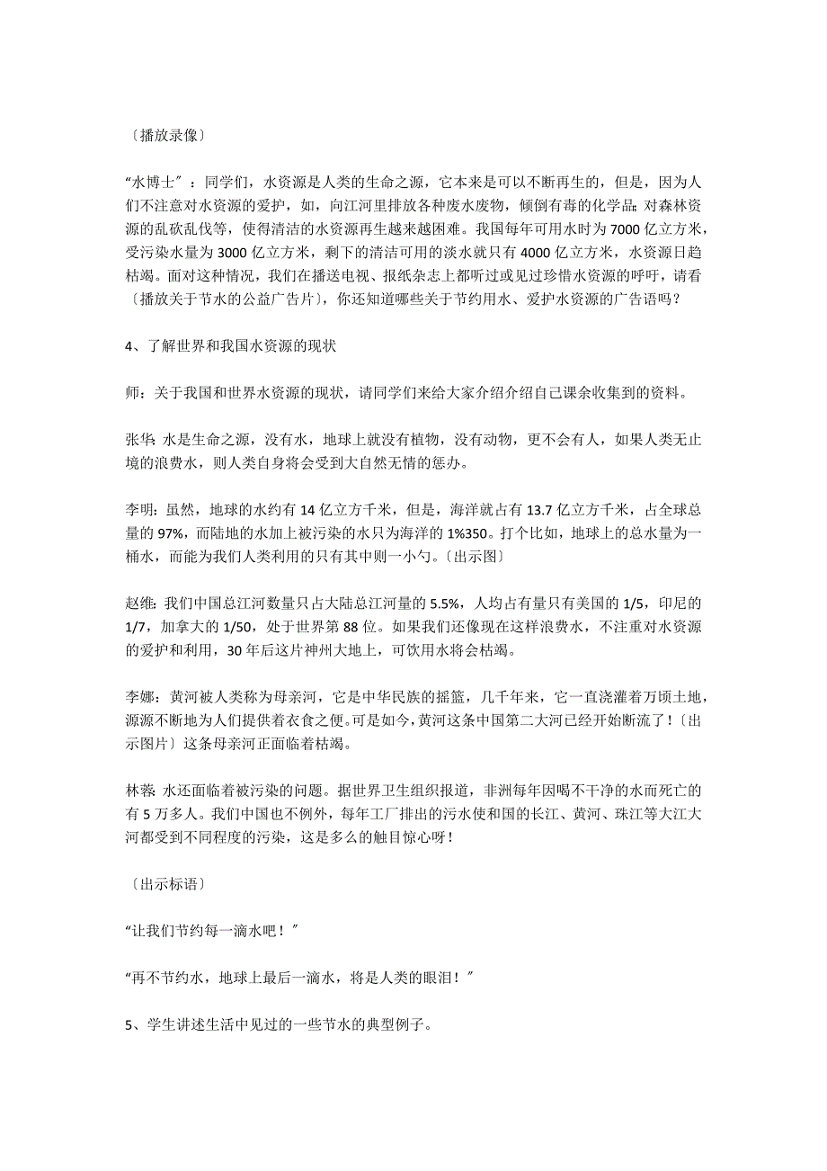 节约用水保护资源从我做起 教案教学设计_第2页