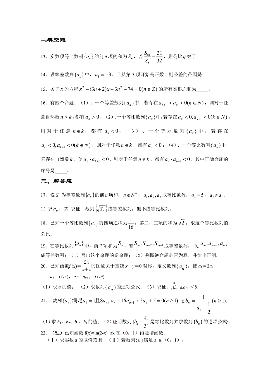 江西地区高三数学数列训练题_第2页