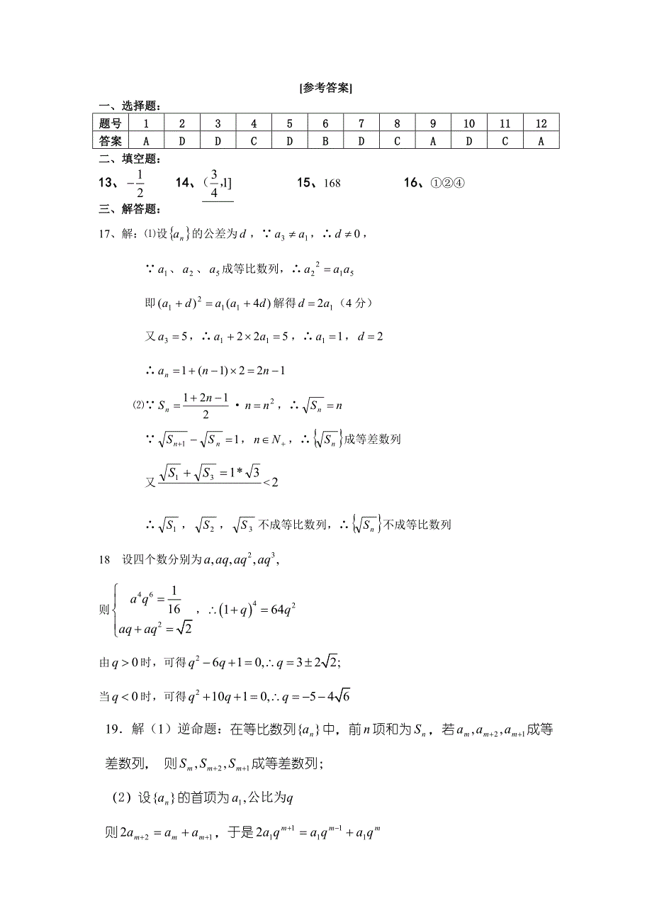 江西地区高三数学数列训练题_第4页