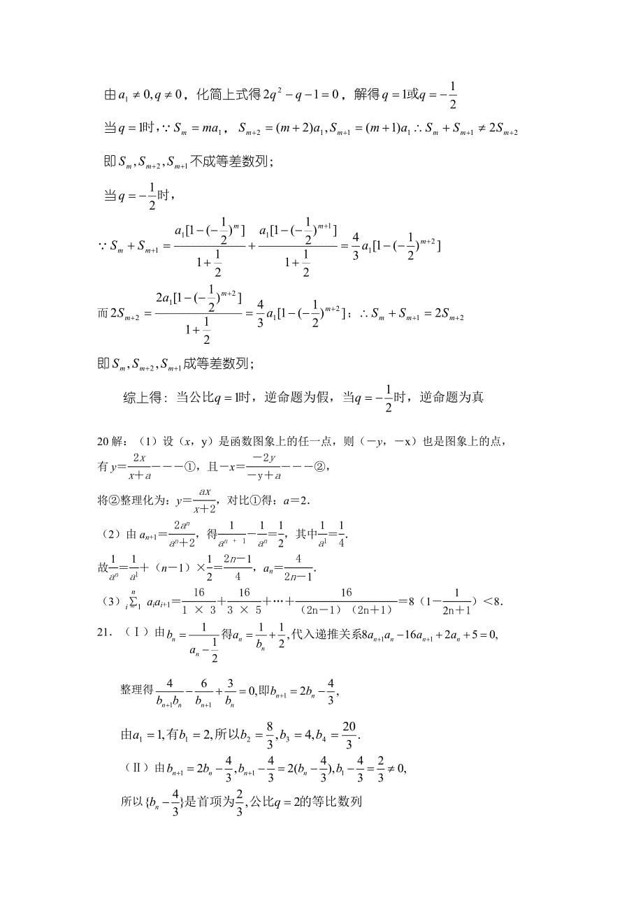 江西地区高三数学数列训练题_第5页