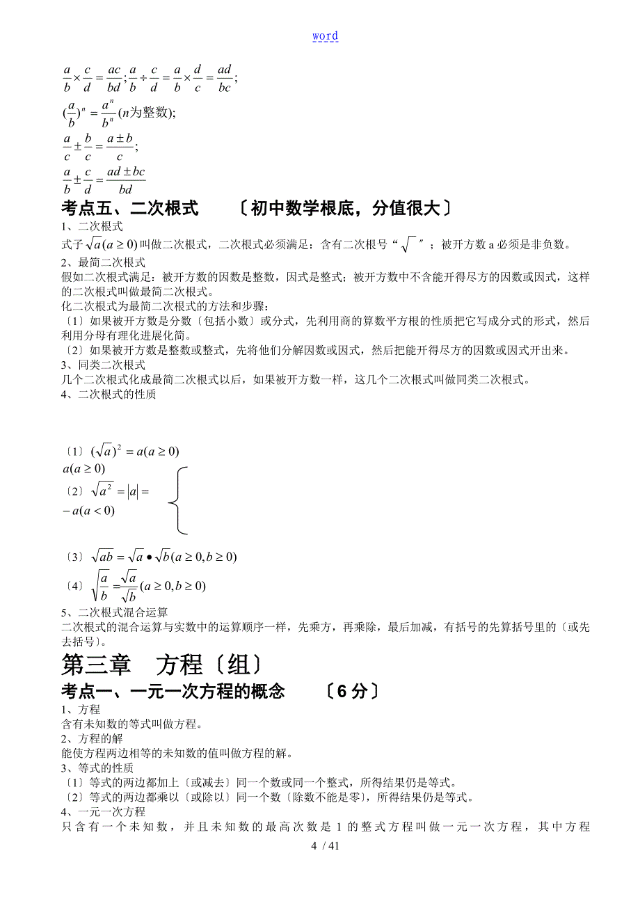 初中数学总复习知识点非常全面_第4页