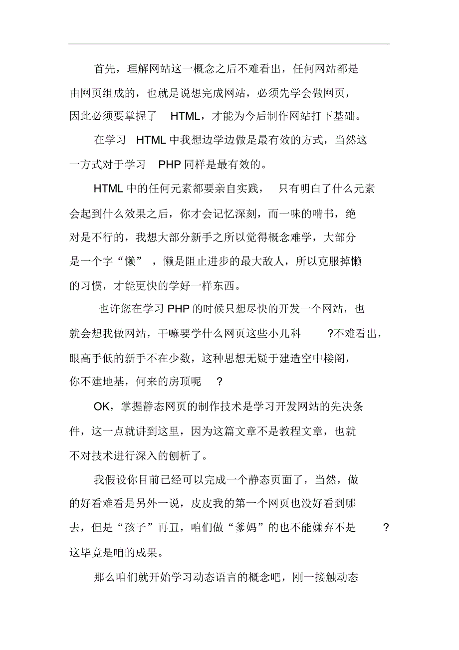 php实训报告心得体会_第2页