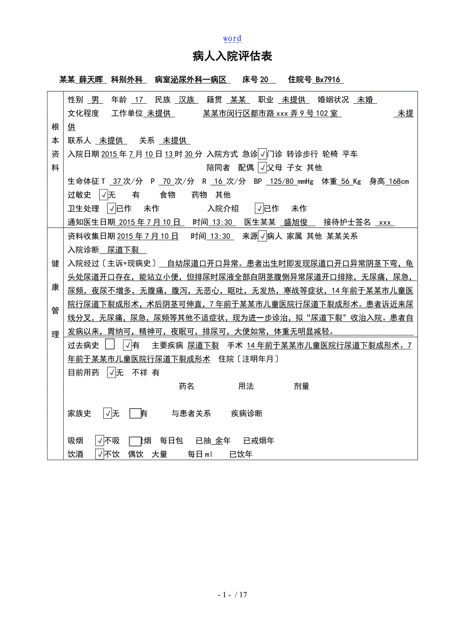 泌尿外科个案护理1改后_第2页