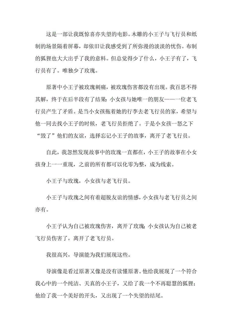 【实用模板】2023年《小王子》观后感15篇_第3页