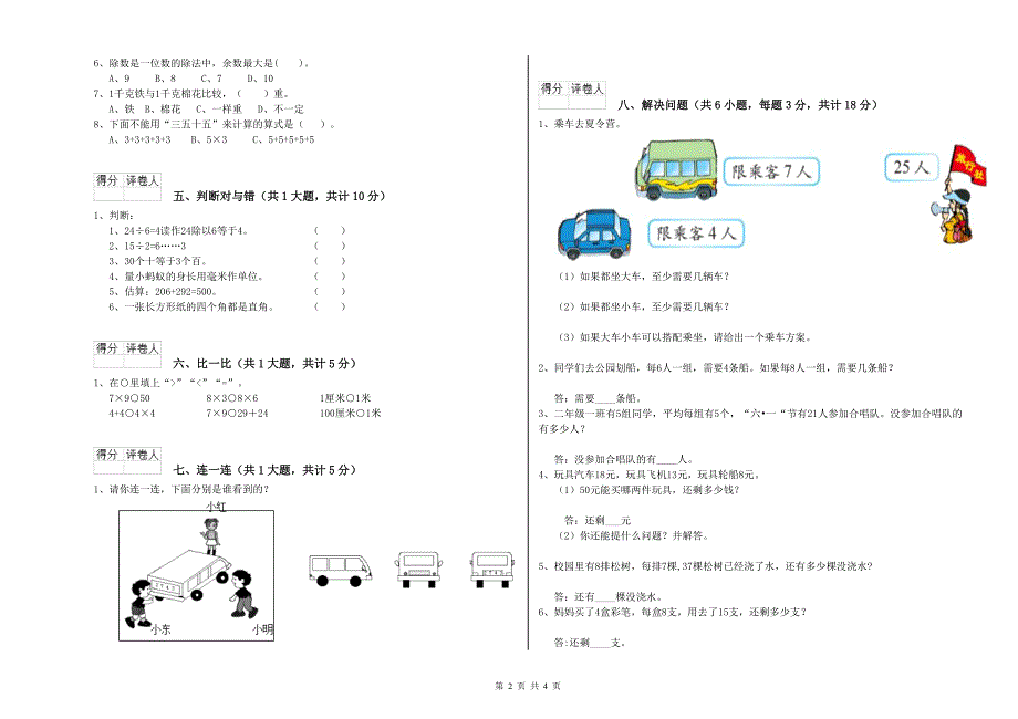 赣南版二年级数学【上册】过关检测试题C卷 附解析.doc_第2页