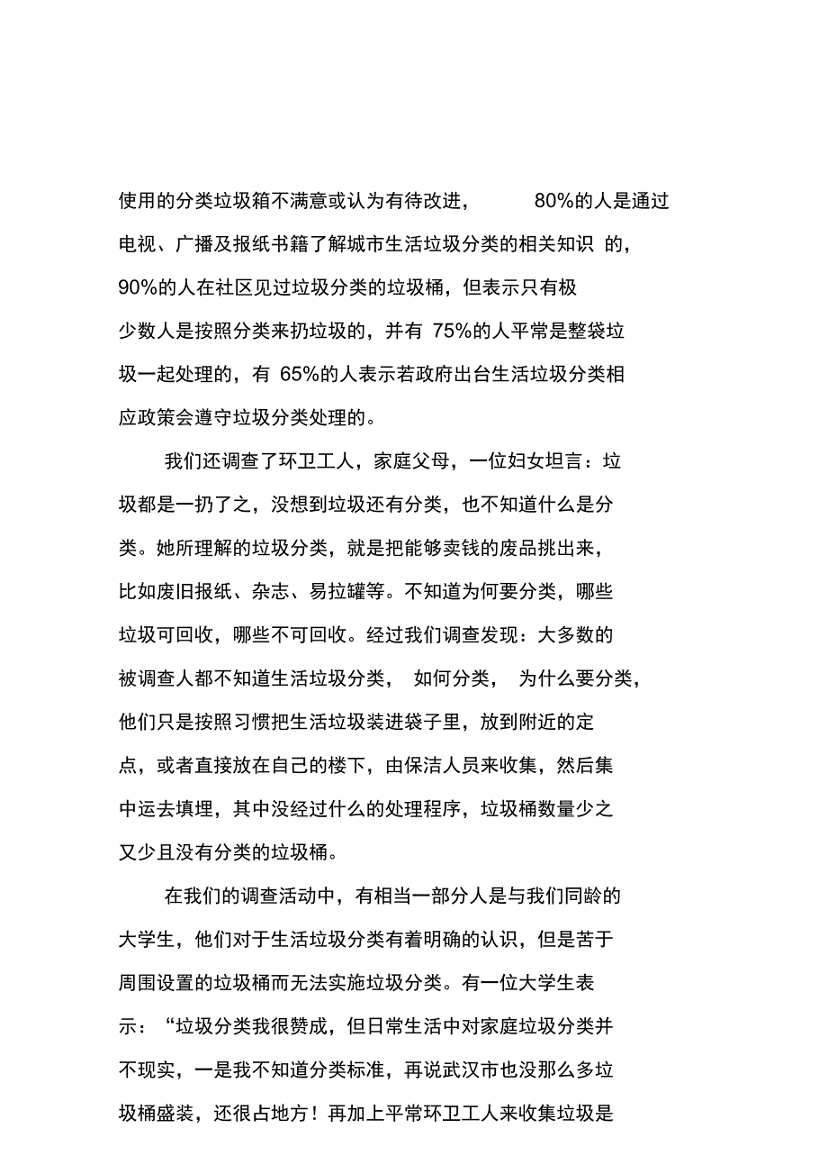 生活垃圾分类调研报告书_第2页