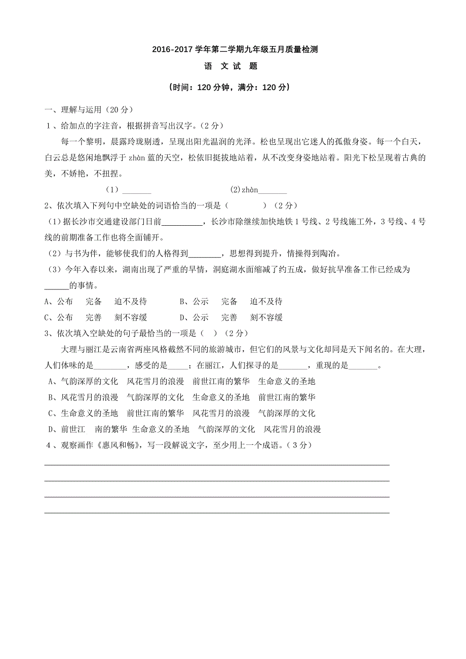 最新山东省东营市5月份中考模拟语文试卷(有答案)_第1页