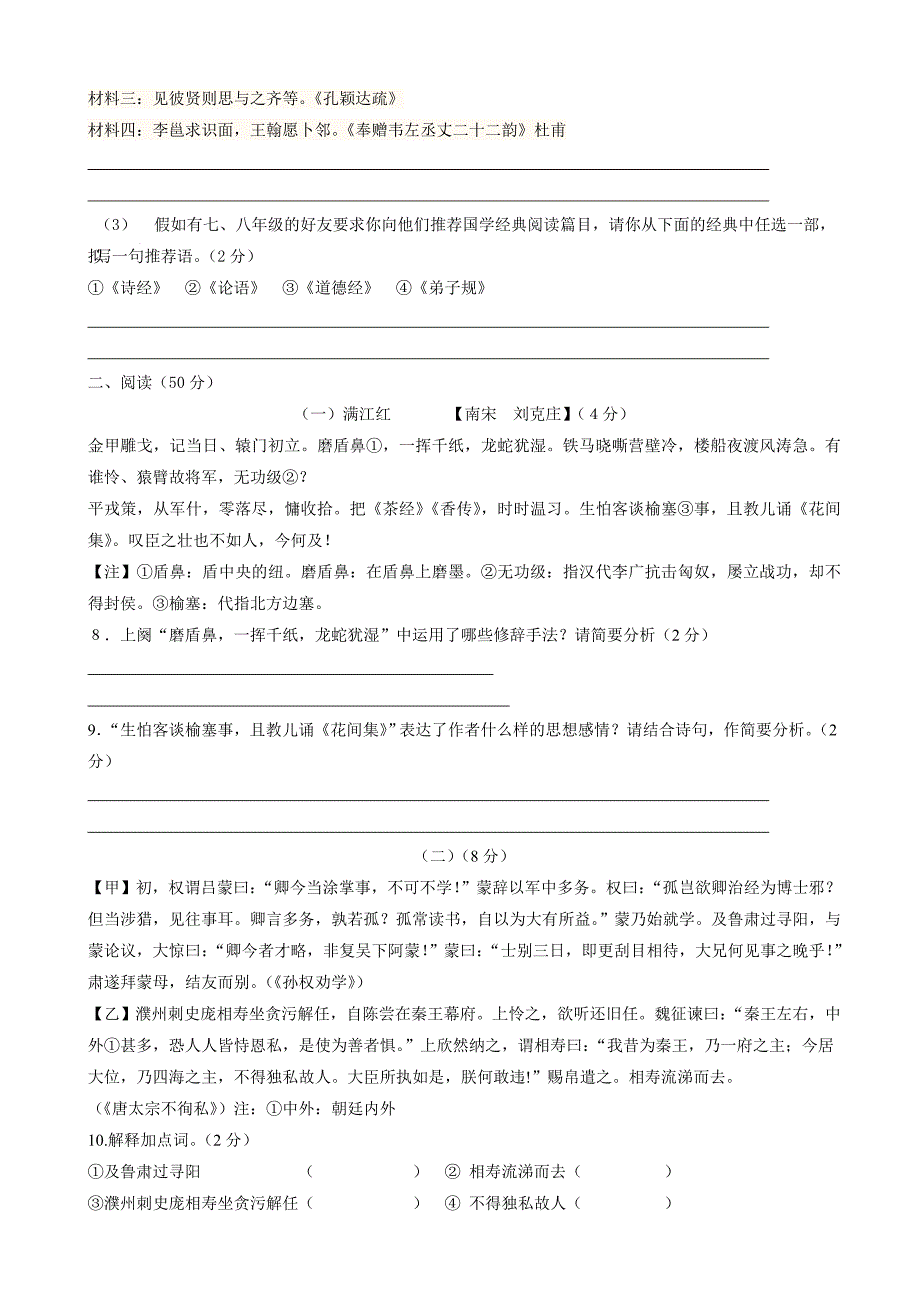 最新山东省东营市5月份中考模拟语文试卷(有答案)_第3页