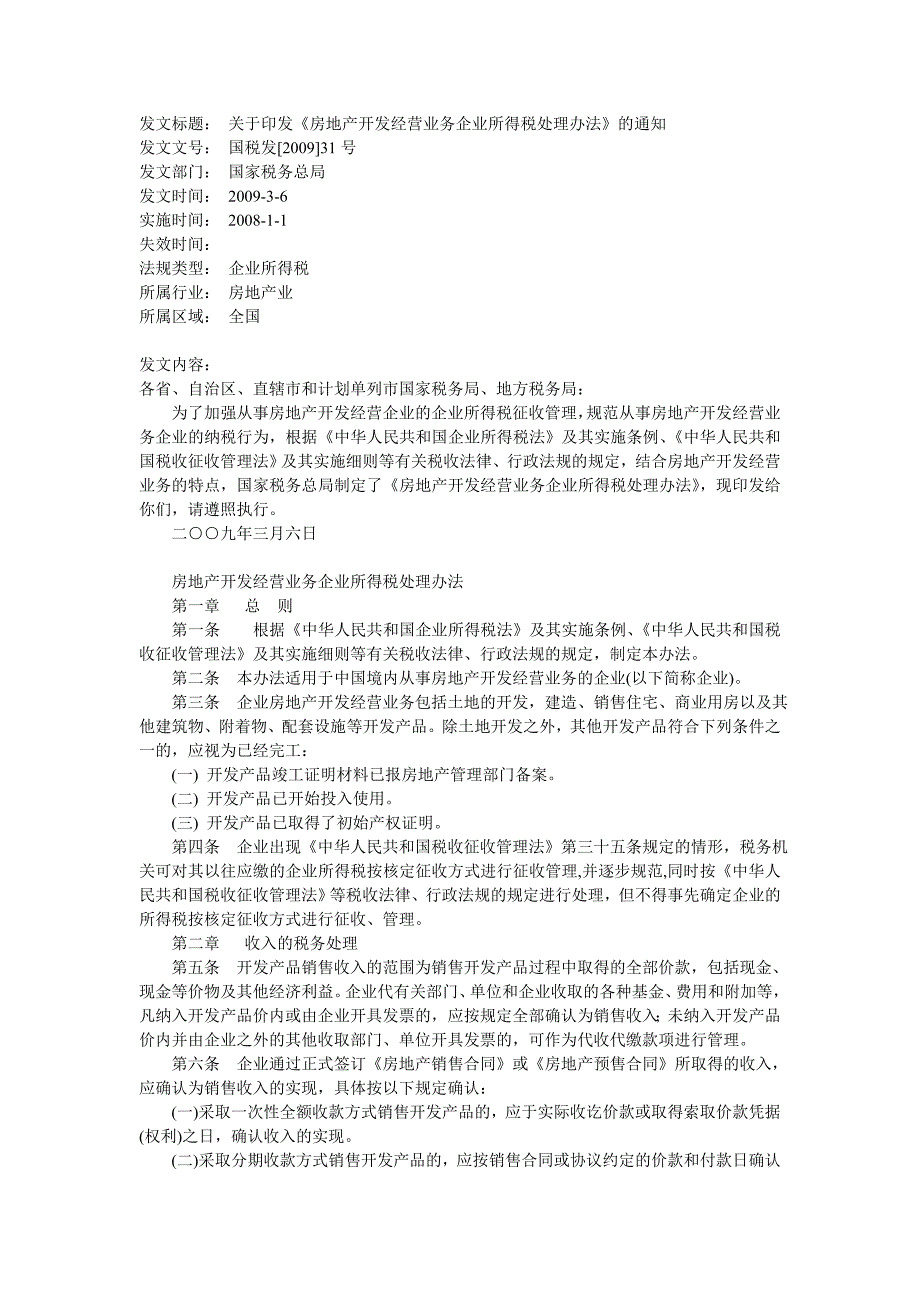 国税发[2009]31号_第1页