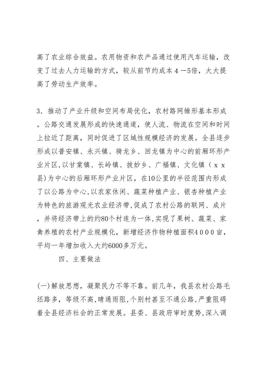 年交通局农村公路工作总结_第4页