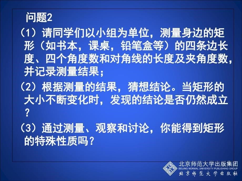 12矩形的性质与判定（一）教学课件_第5页