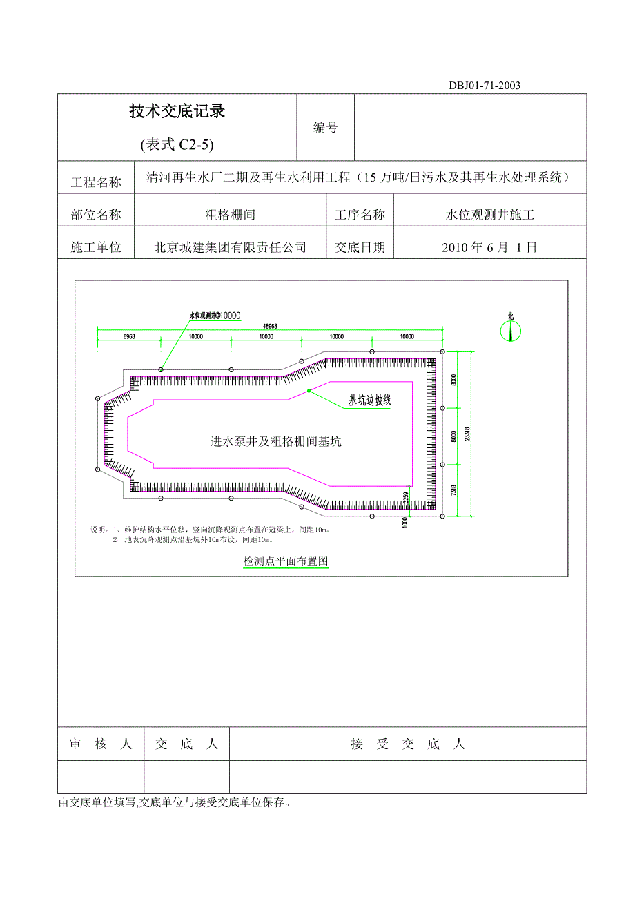 水位观测井(技术交底).doc_第2页